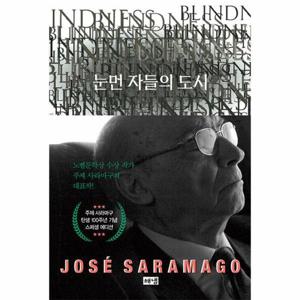 [웅진북센]눈먼 자들의 도시 ： 탄생 100주년 기념 스페셜 에디션
