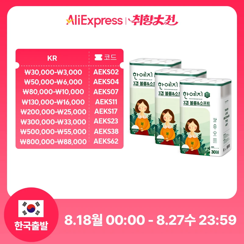 한예지 볼륨앤소프트 천연펄프 3겹 화장지 30롤 3팩