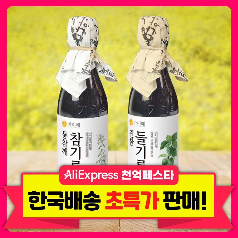 [대한민국 제조] 마미레 참기름 350ml / 들기름 350ml 1병 전통방식 통참깨 고소한