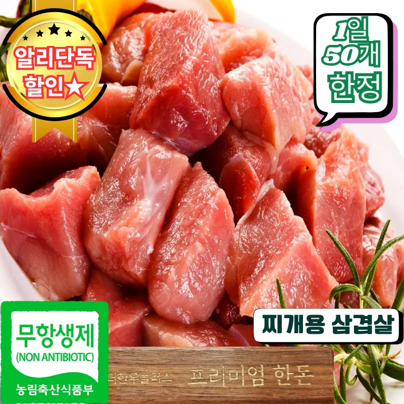 무항생제 한돈 삼겹살 미추리 찌개용 600g 더한우플러스  돼지고기