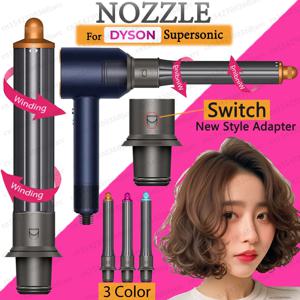 업그레이드 된 어댑터 헤어 드라이어 다이슨 초음속 HD16 Nural 헤어 드라이어 액세서리 실린더 빗 노즐 용 자동 컬링 노즐
