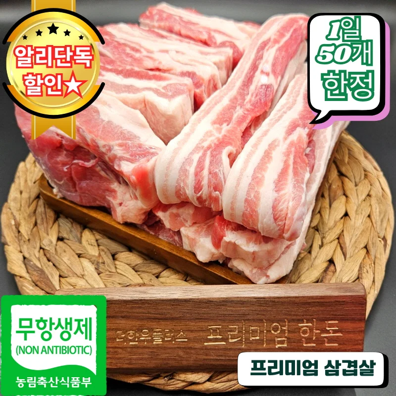 무항생제 한돈 삼겹살 600g 혼술 혼밥 더한우플러스 구이용 돼지고기