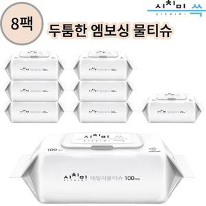 시치미 쓱 물티슈 대용량 캡형 두꺼운 휴대용 엠보싱 물티슈 100매 8팩