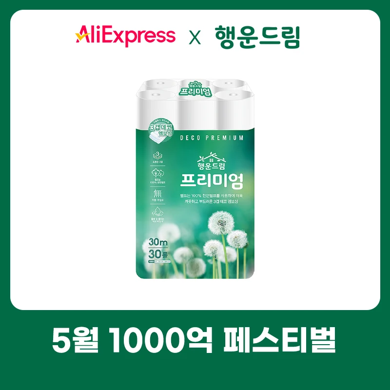 100% 천연펄프 행운드림 프리미엄 3겹 30m 30롤 화장지 휴지 비데겸용 두루마리
