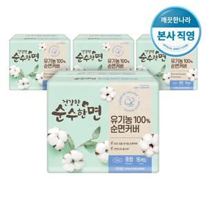 깨끗한나라 건강한 순수한면 중형 16개입 × 4팩