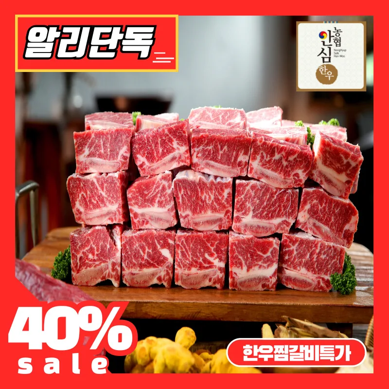 1등급이상 한우찜갈비 800g