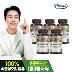 [퍼니트] 냉압착추출 유기농 대마종자유 5병 10개월분(300캡슐) 식물성오일 햄프씨드오일