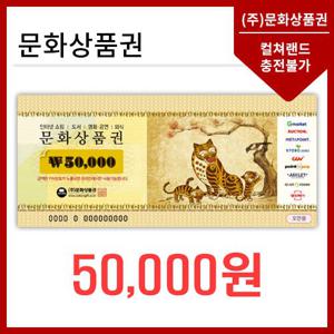 [지류발송] 문화상품권 5만원