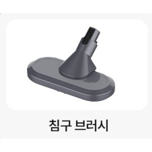 [추가구매ㅣ침구브러시] 휴빅 더포스 BLDC  무선청소기 HB-2800B 전용 추가구성품