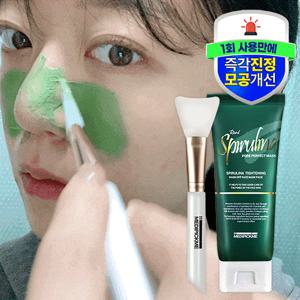 [즉각 모공 개선]슈퍼푸드 모공팩  메디픽미 스피룰리나 포어 퍼펙트 마스크팩 100ml (팩붓 포함)