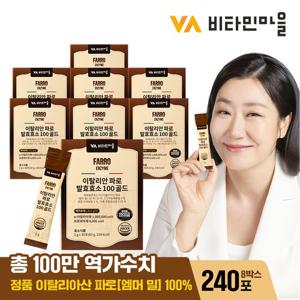 비타민마을 100만역가수치 이탈리안 파로 곡물 발효효소 100 골드 8박스 총240포