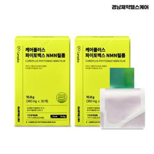 [경남제약헬스케어] 케어플러스 파이토맥스 NMN 필름 2박스 (60매)