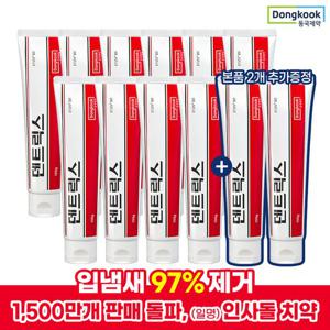 ★단독구성★[동국제약] 덴트릭스 치약 150g 8개+잇몸플러스 60g+마데카크림 1ml 5개 증정