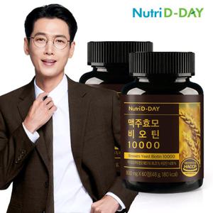 [뉴트리디데이] 독일산 맥주효모 비오틴 10000 2병 총4개월분