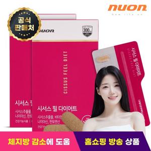 [홈쇼핑 방송 제품] 뉴온 시서스 필 다이어트 28정 X 2박스 (8주분)