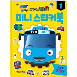[웅진북센]꼬마버스 타요 미니 스티커북 1