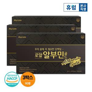 휴럼 로얄 알부민 골드 (20ml*30병) 3박스 마시는 액상 실크 난백 알부민
