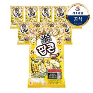 [사조대림] 팝콘 80g 10봉 골라담기 /오리지널/버터/달콤/카라멜
