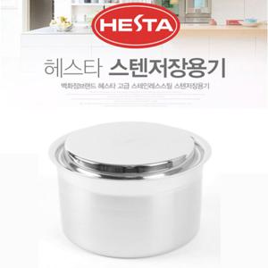 헤스타 스테인레스 저장용기 1.3L