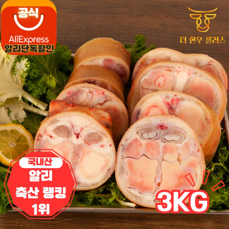 프리미엄 한우 우족 3kg 몸보신 더한우플러스