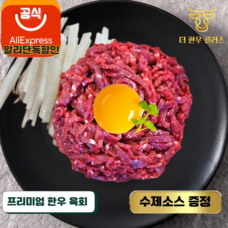 거세 한우 냉장 육회 300g 소고기 더한우플러스
