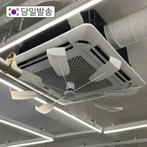 에어로365 천장형 시스템 에어컨바람막이 에어컨 실링팬 바람개비 날개 공기순환 서큐라이트