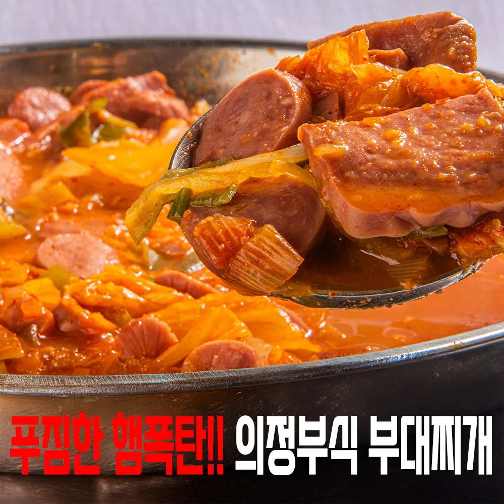 ♥대용량♥ 푸짐한 햄폭탄 의정부식 부대찌개 1.3kg 3팩 (라면사리 증정)