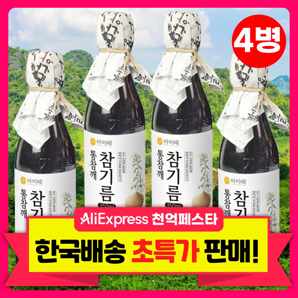 [대한민국 브랜드] 마미레 참기름 350ml 4병 전통방식 통참깨100% 고소한
