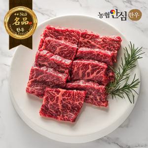 농협안심한우 1++9 최고등급 특수부위 200g (치마살or제비추리or토시살or안창살 랜덤발송)