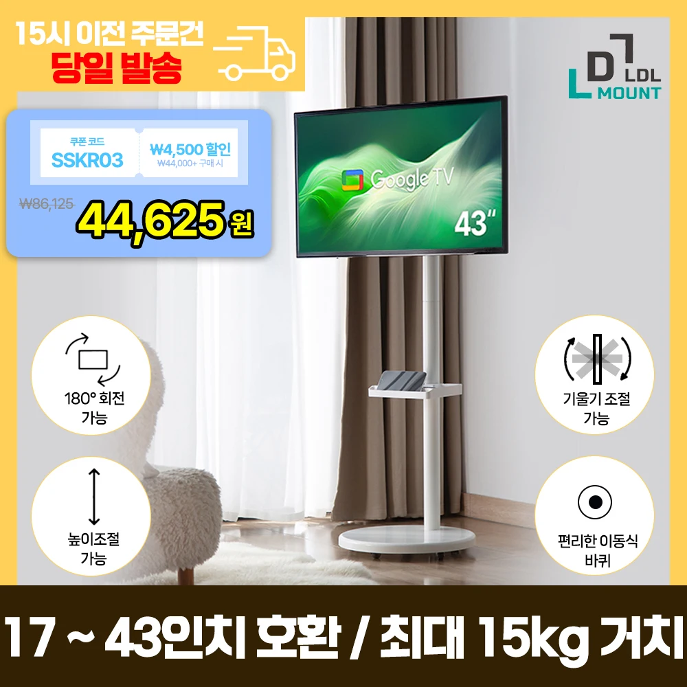 LDL-MOUNT 17~43인치 뷰바이미 삼탠바이미 이동식 티비 거치대 LG 삼성 호환