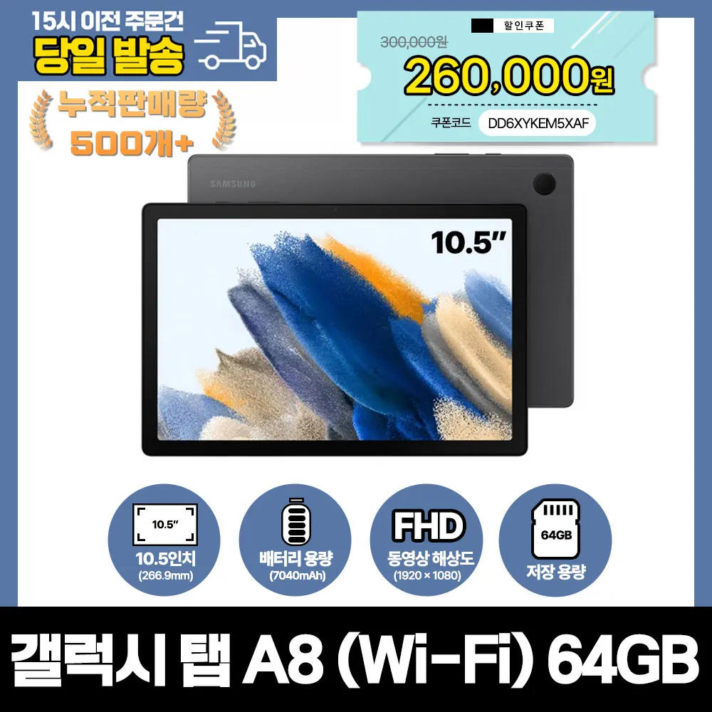 삼성전자 갤럭시탭 태블릿 A8 그레이 64GB WiFi전용 미개봉 새상품