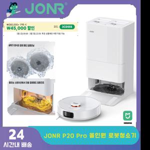 JONR P20 Pro 올인원 로봇청소기 확장형 엣지 물걸레 안티탱글브러쉬 8000pa 고온건조 클리닝스테이션 미홈앱