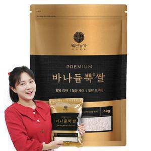 옳음애 바나듐쌀 4kg 24년산
