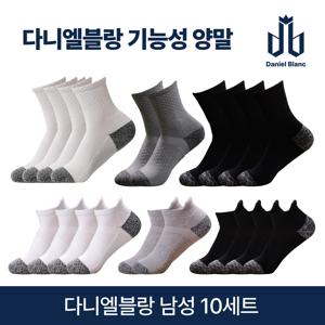 다니엘블랑 기능성 양말 남성 10종세트