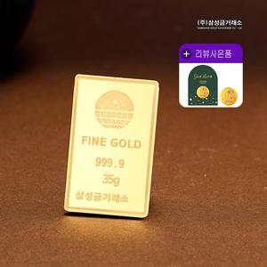 [삼성금거래소]24K 포나인 골드바 35g