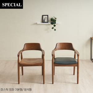 미스틱 참죽나무 최상급 원목 식탁의자 1인 암체어 거실의자 [수도권무료배송]