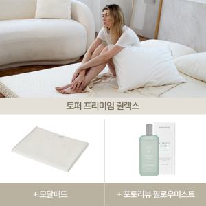 토퍼 릴렉스 + 모달 패드 킹세트
