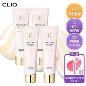 클리오 멜라케어 듀얼 톤업선크림 4개+퓨어블러틴트 1개
