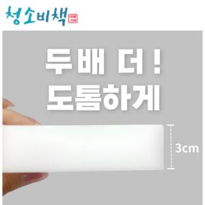 매직블록 - 스폰지 매직폼 대형 - 특대형 50입 더 도톰해지고 더 풍성해진 가성비 청소용품