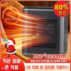 초특가 벽걸이 다용도 미니온풍기 에너지절약 터치히터 타이밍히터