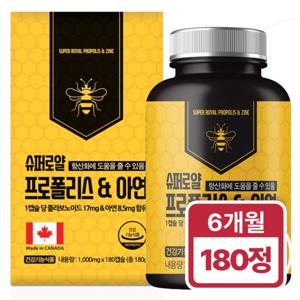 캐나다 슈퍼로얄 프로폴리스+아연 6개월분 항산화