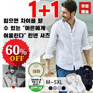 1+1 여름 통기성 남성 린넨 셔츠 M-5XL 초경량 쿨 아이스 빅사이즈 카라 면마 긴팔 셔츠