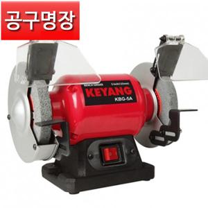 계양 KBG-5A 탁상 그라인더 5사이즈 180W / 공구명장