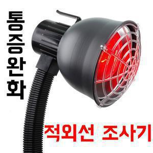 추천 적외선조사기 필립스전구 통증 물리 온열조사기 국내산/가정용/병원용/한의원/물리치료