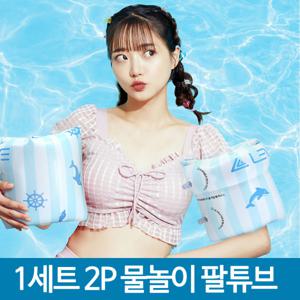1+1 팔튜브 암밴드 튜브 수영 물놀이 암링 어린이 성인 학생 튜브 여름용품