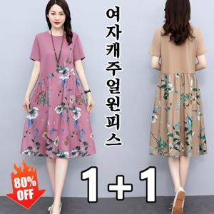 타임세일 1+1 여성 빅사이즈 플라워 원피스 초경량 우아한 7부 린넨원피스