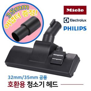 KJP 호환 밀레 일렉트로룩스 필립스 카펫 카페트 청소기 헤드 노즐 브러쉬 32mm 35mm