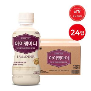 남양 아이엠마더 액상분유 1단계 24팩 밸류팩