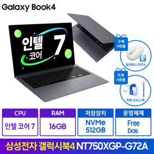 삼성전자 갤럭시북4 NT750XGP-G72A 인텔코어7/MX570A/SSD 512GB 블루투스마우스+패드+포토리뷰 사은품