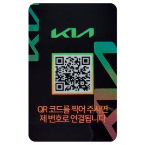라스무스 논슬립 자동차 고급 주차번호판 차량용 QR코드 안심번호 주차알림판 자동차용품 새차선물